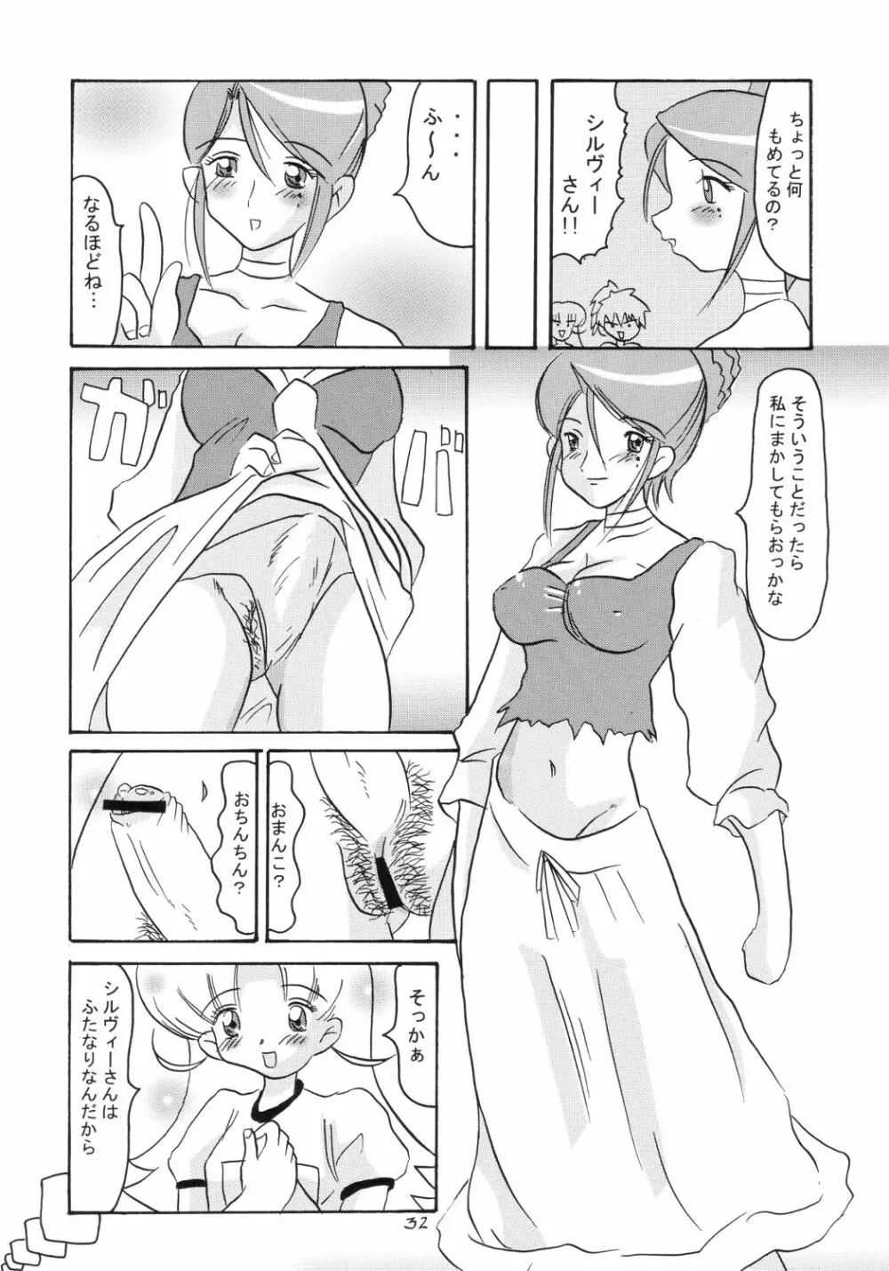 具なしパエリヤR - page31