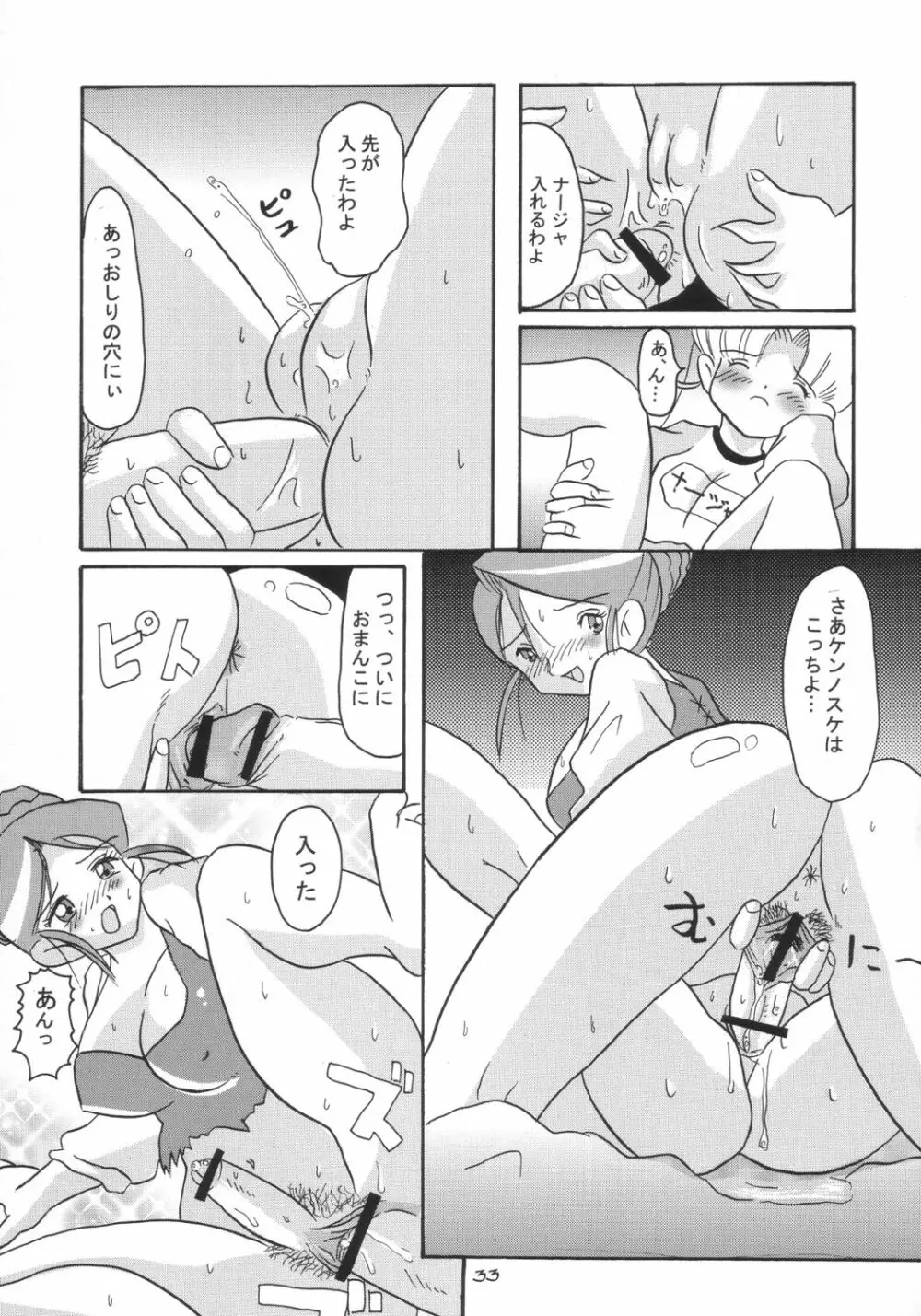 具なしパエリヤR - page32