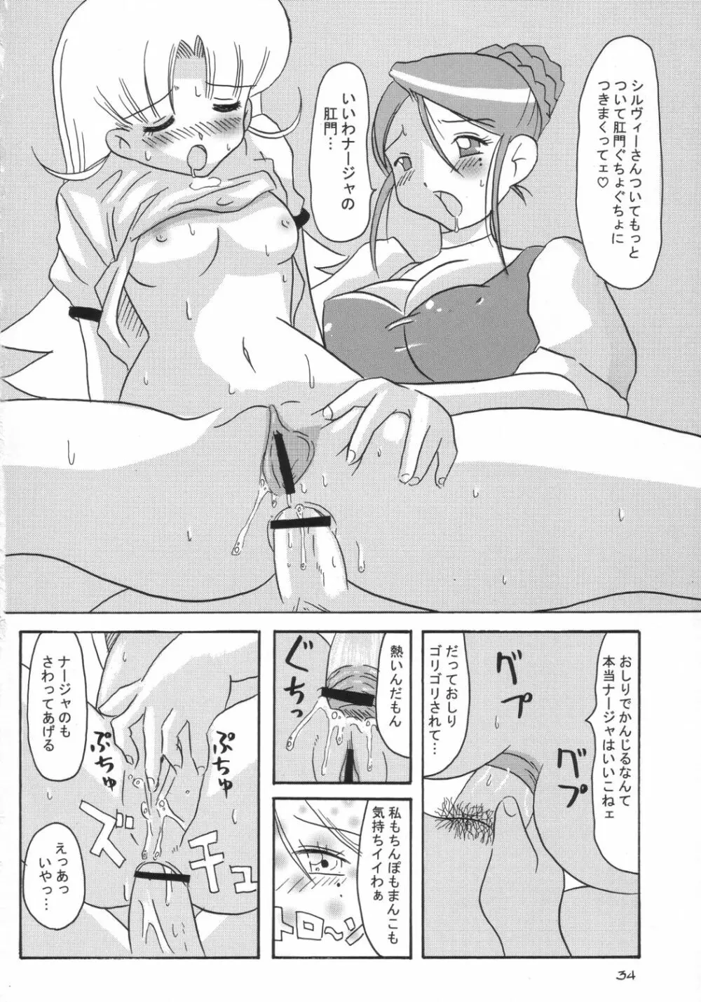 具なしパエリヤR - page33