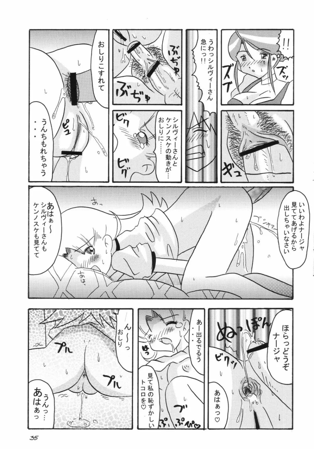 具なしパエリヤR - page34