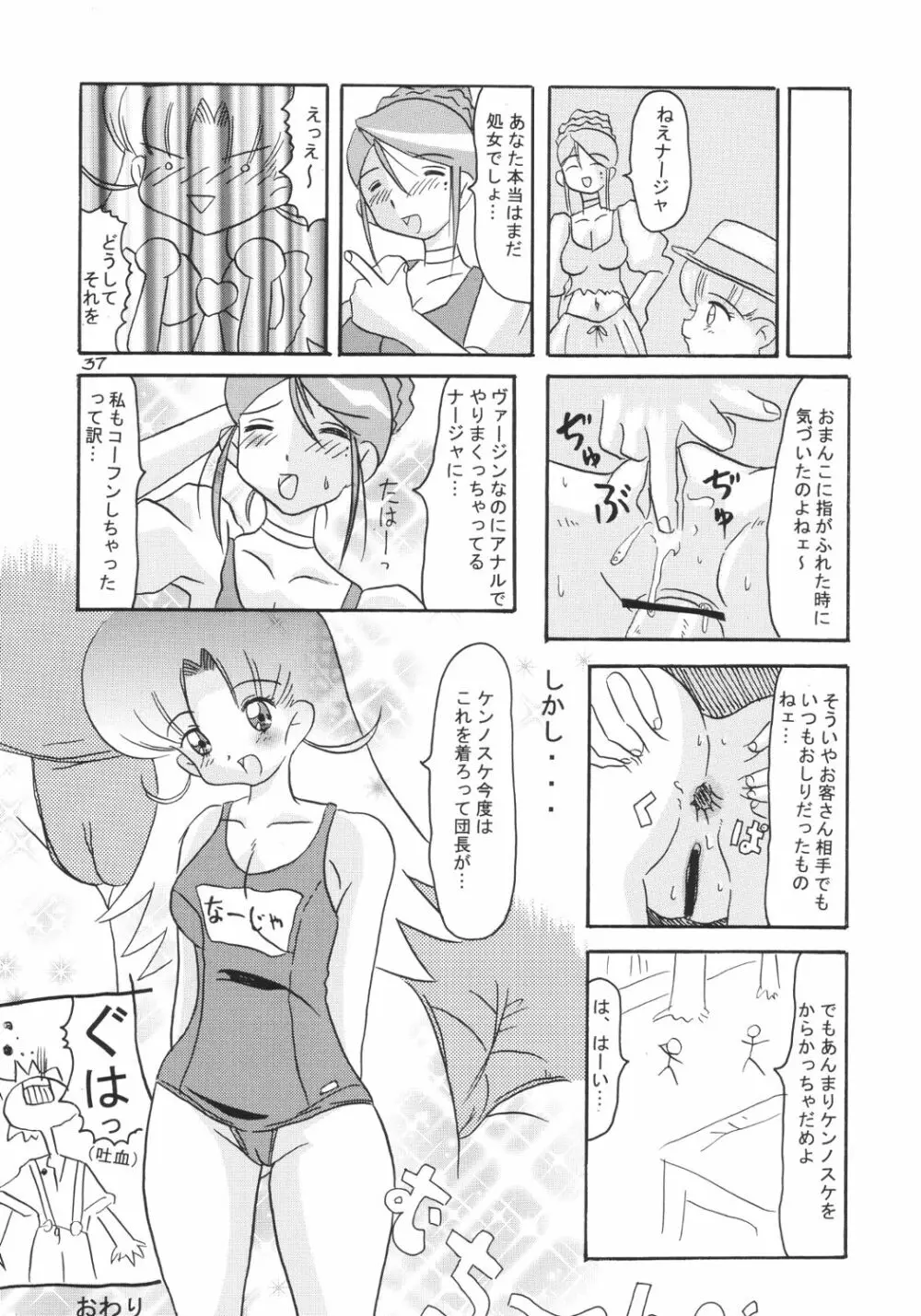 具なしパエリヤR - page36