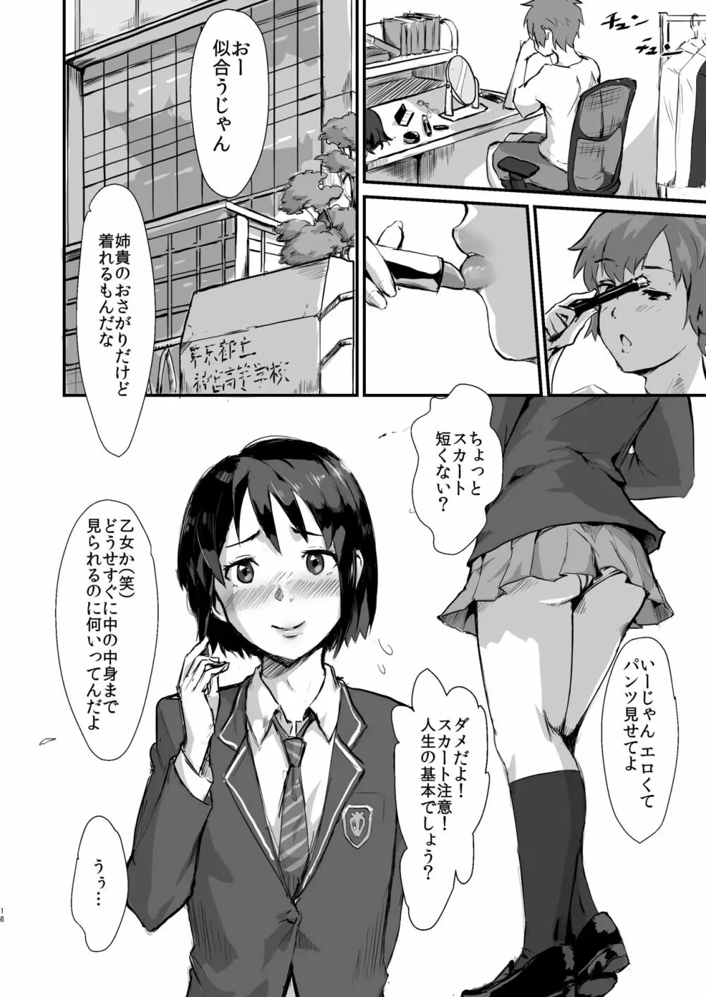 瀧のあな。 前編 - page17