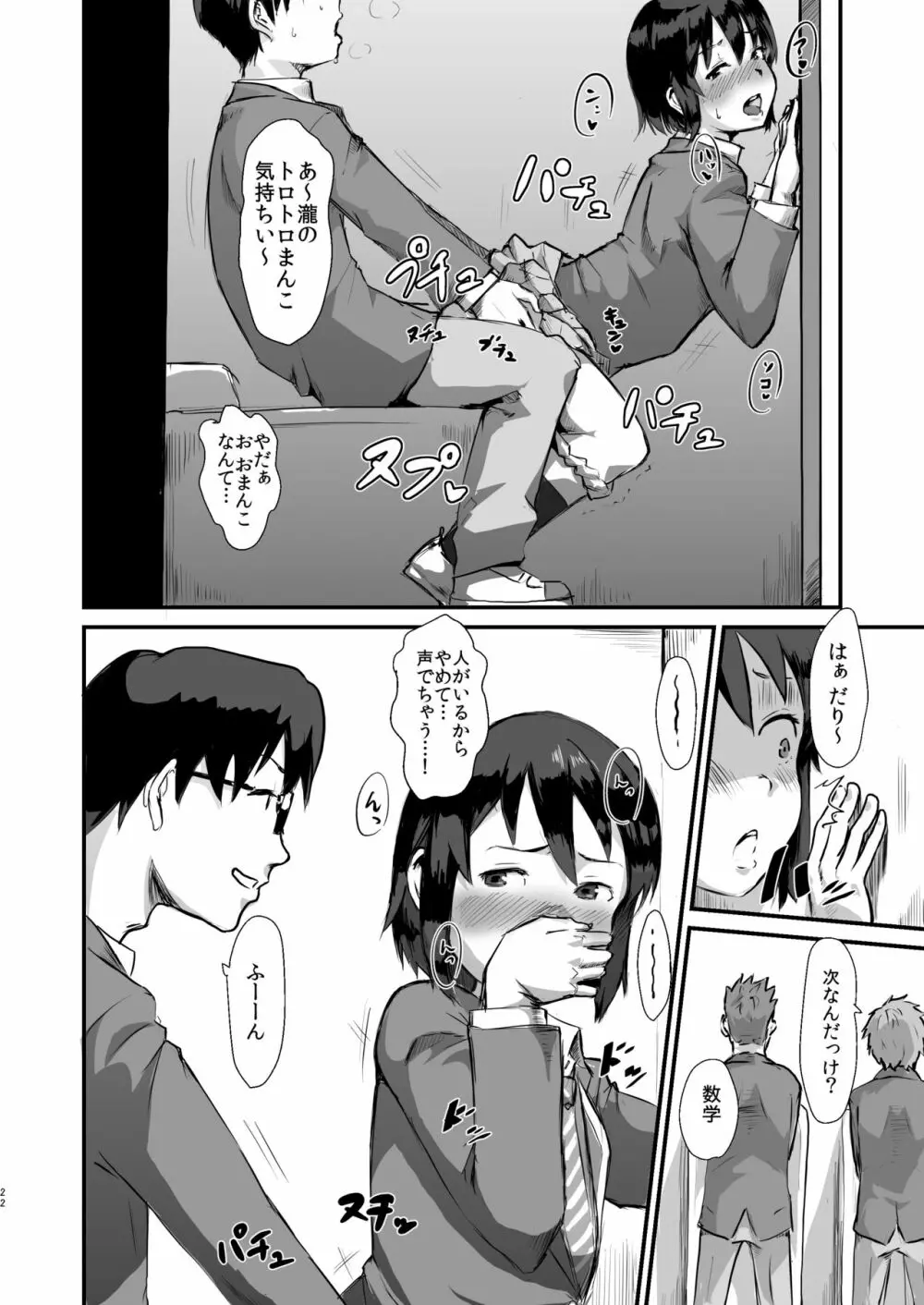 瀧のあな。 前編 - page21