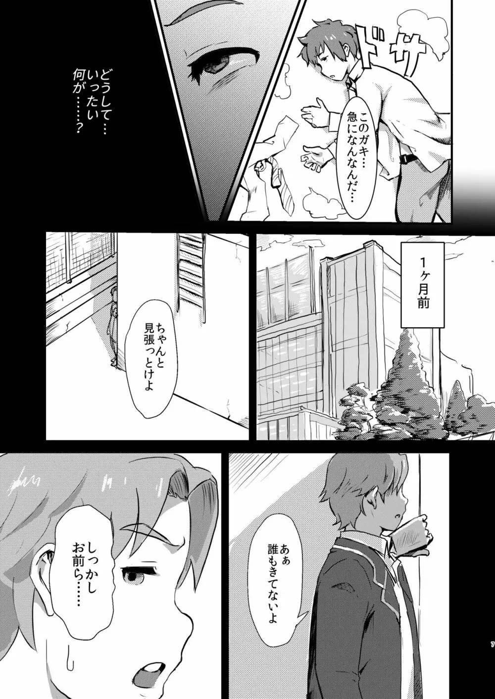 瀧のあな。 前編 - page6