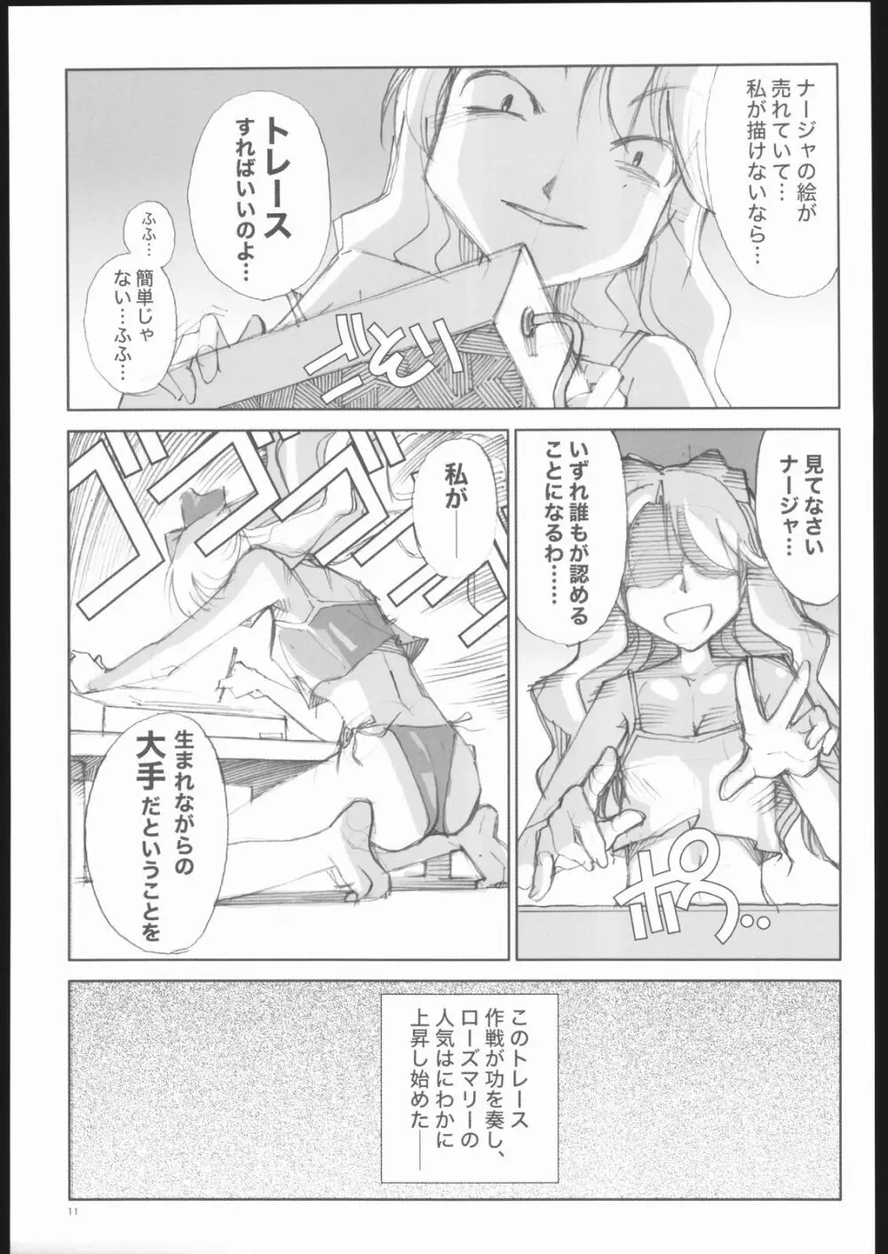 ローズマリーの同人物語 - page10