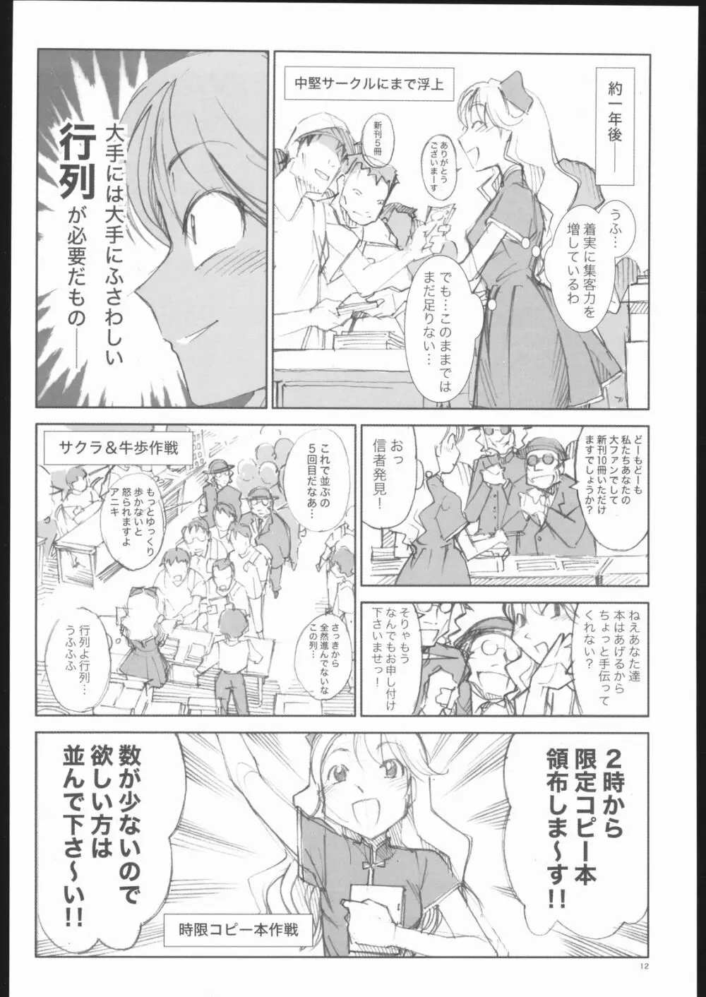 ローズマリーの同人物語 - page11