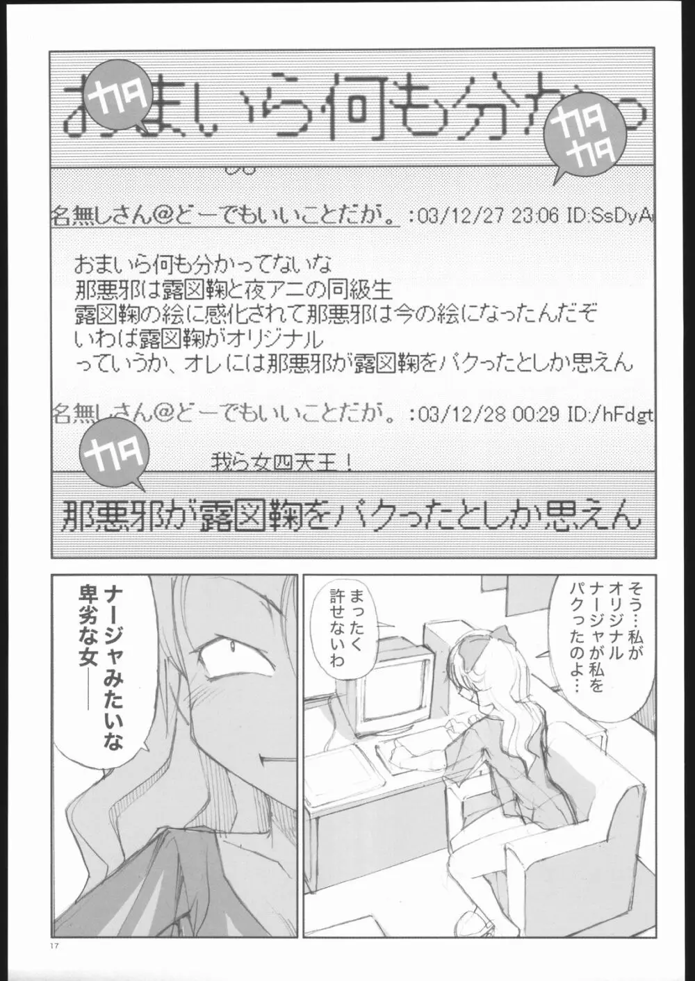 ローズマリーの同人物語 - page16