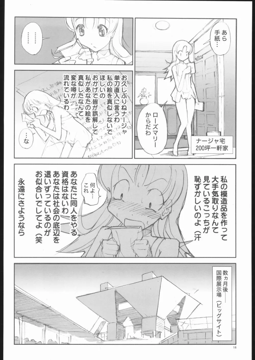 ローズマリーの同人物語 - page17