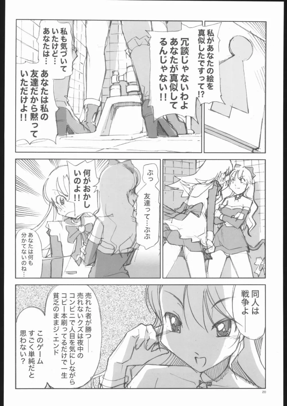 ローズマリーの同人物語 - page19