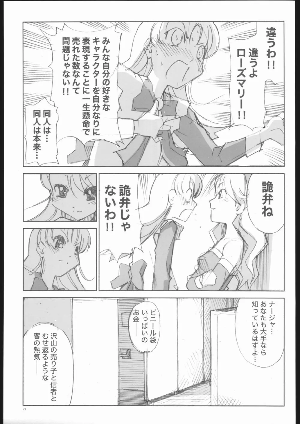 ローズマリーの同人物語 - page20