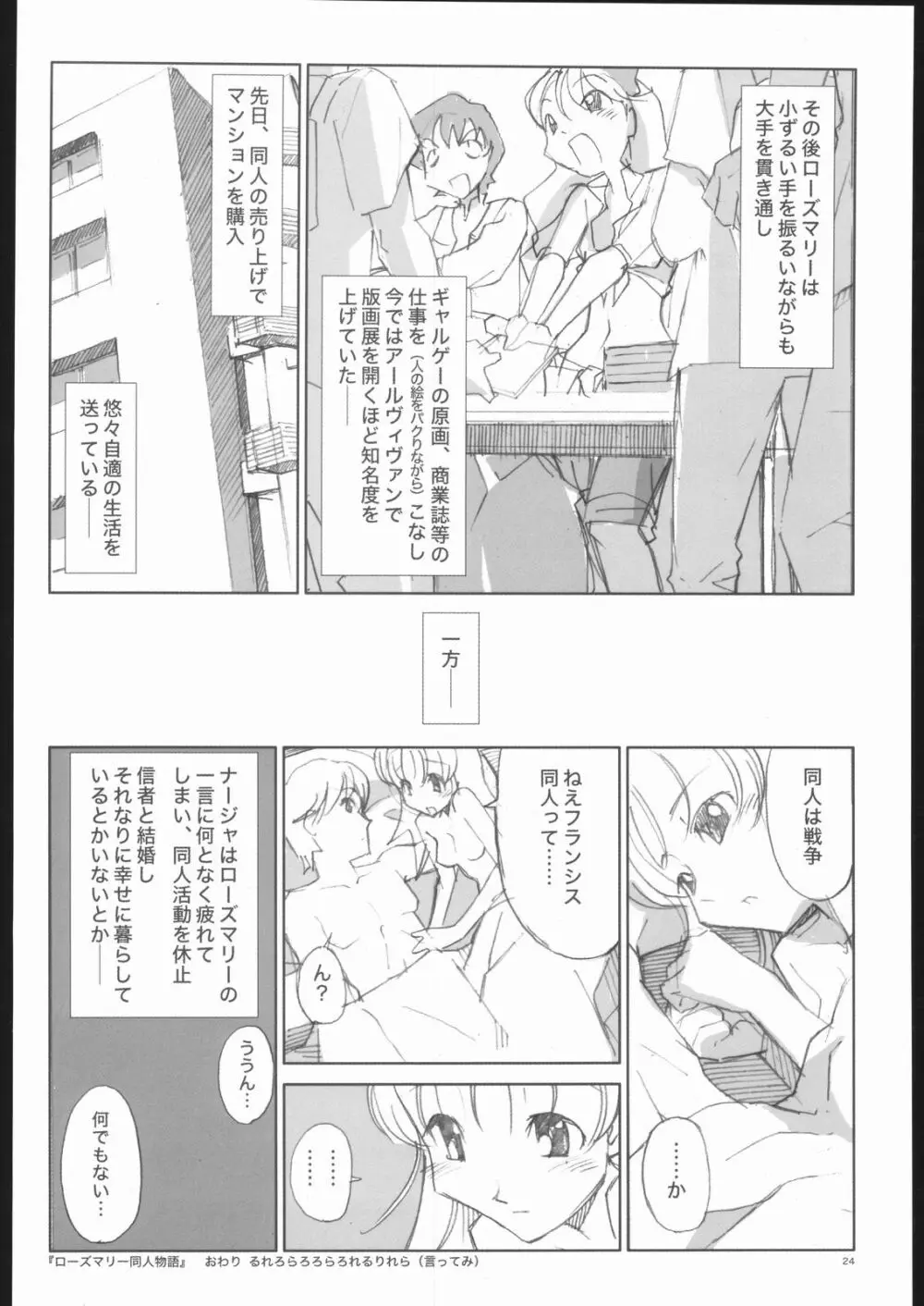 ローズマリーの同人物語 - page23