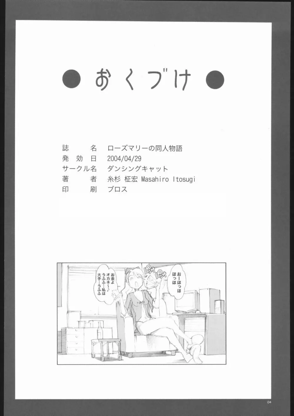 ローズマリーの同人物語 - page25