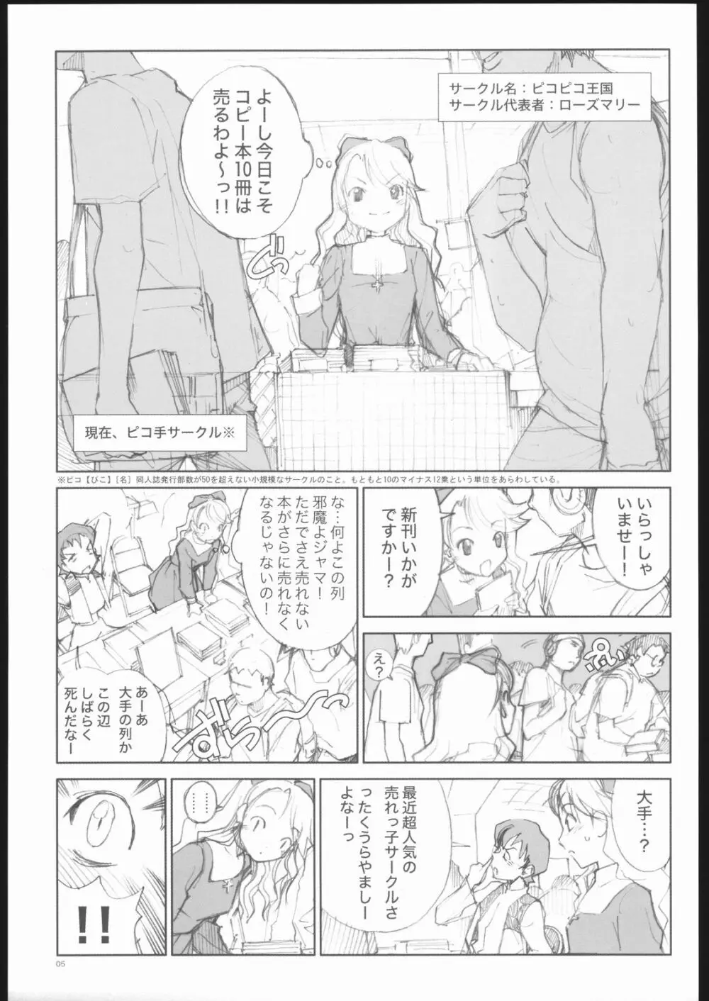 ローズマリーの同人物語 - page4