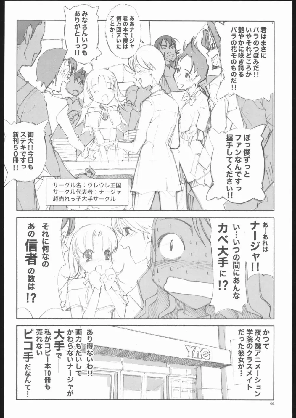 ローズマリーの同人物語 - page5