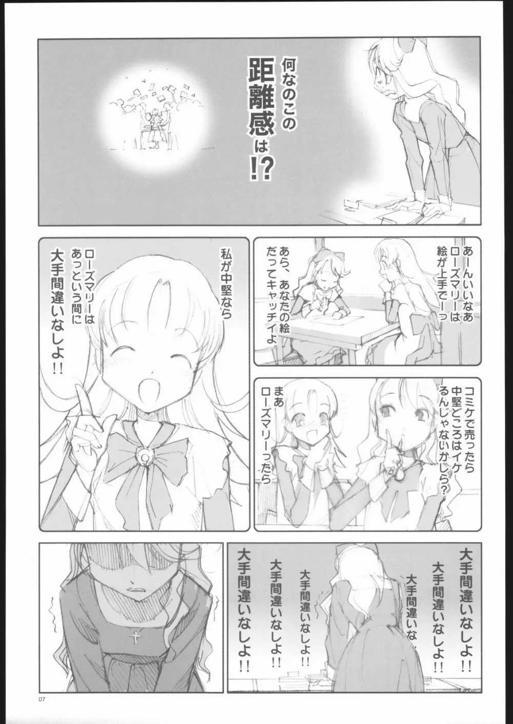 ローズマリーの同人物語 - page6