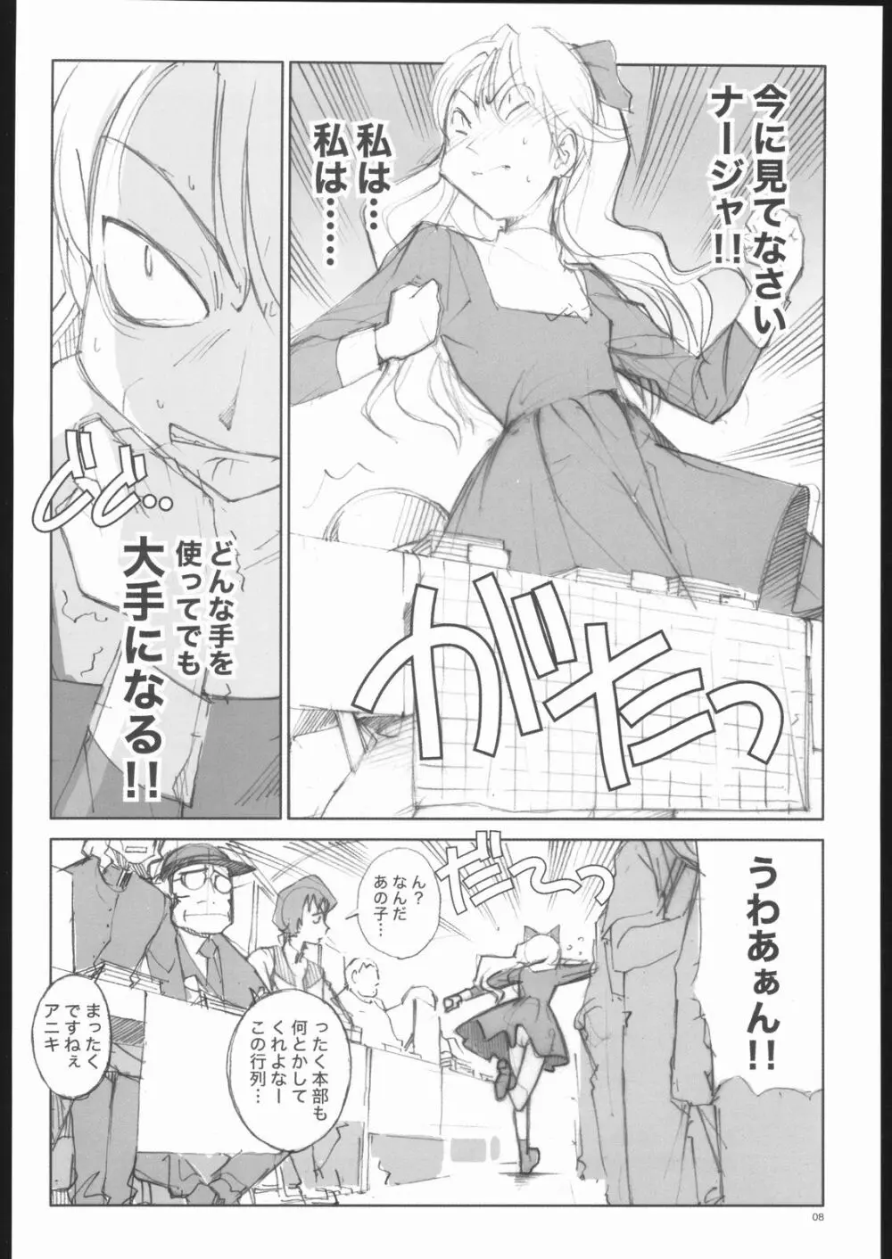 ローズマリーの同人物語 - page7