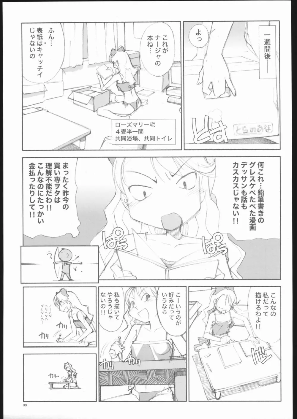 ローズマリーの同人物語 - page8