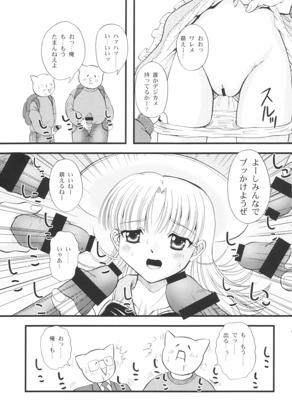 さんでーじゃぽん! ～日曜の朝は萌えているか～ - page10