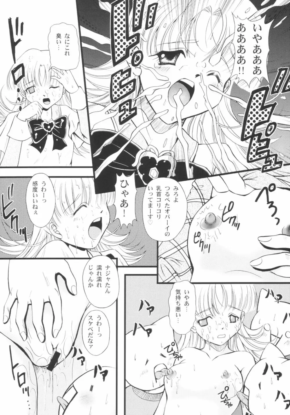 さんでーじゃぽん! ～日曜の朝は萌えているか～ - page11