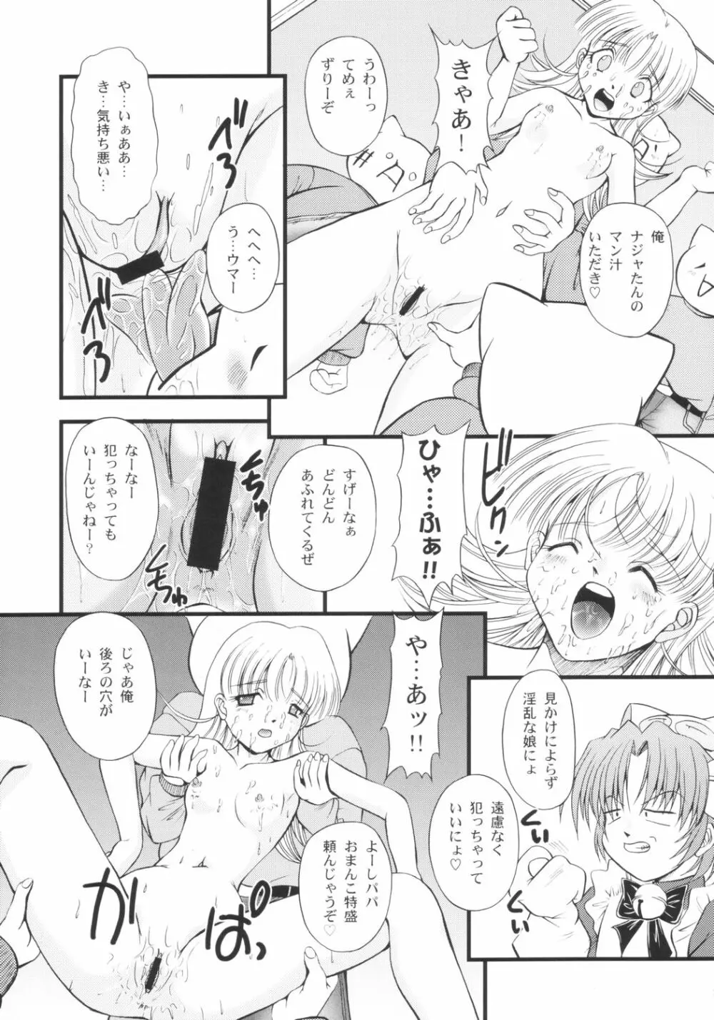 さんでーじゃぽん! ～日曜の朝は萌えているか～ - page12