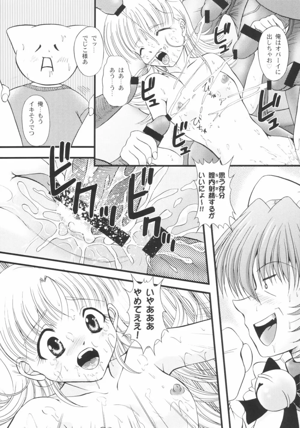 さんでーじゃぽん! ～日曜の朝は萌えているか～ - page16