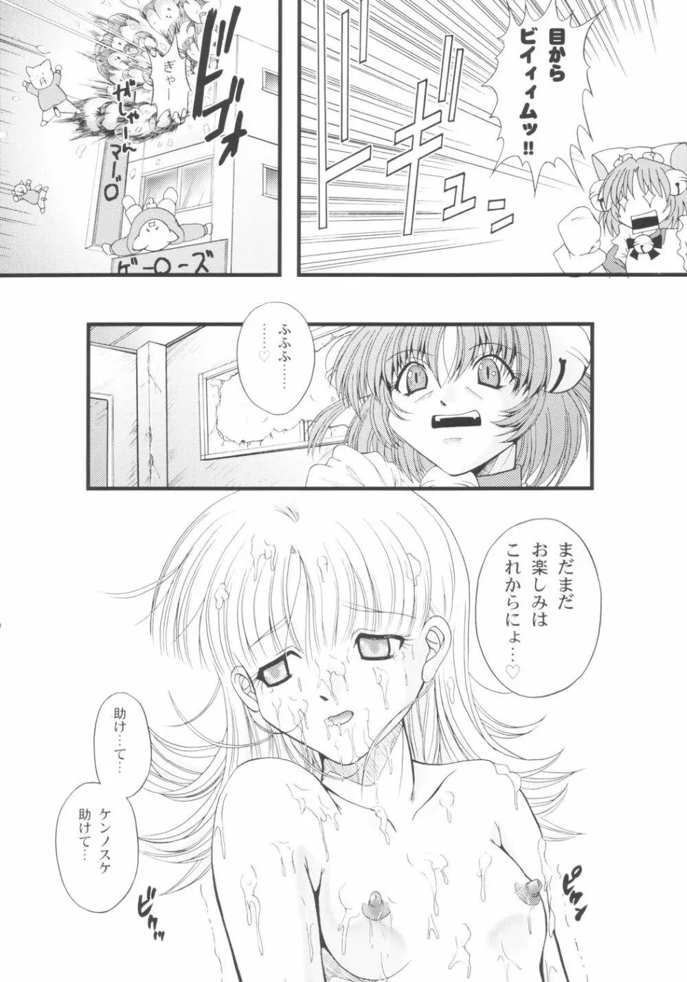 さんでーじゃぽん! ～日曜の朝は萌えているか～ - page19