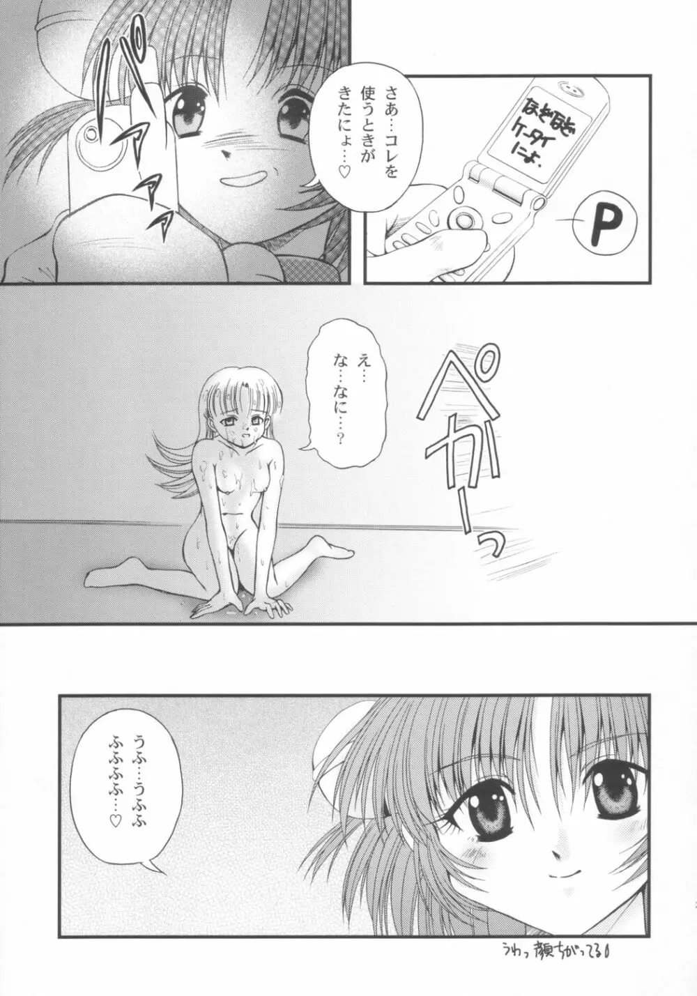 さんでーじゃぽん! ～日曜の朝は萌えているか～ - page20