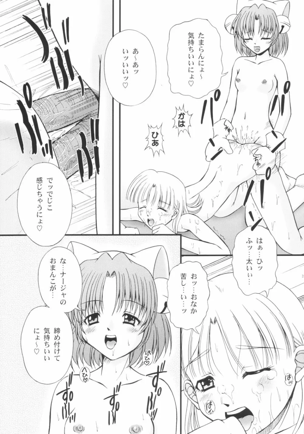 さんでーじゃぽん! ～日曜の朝は萌えているか～ - page24