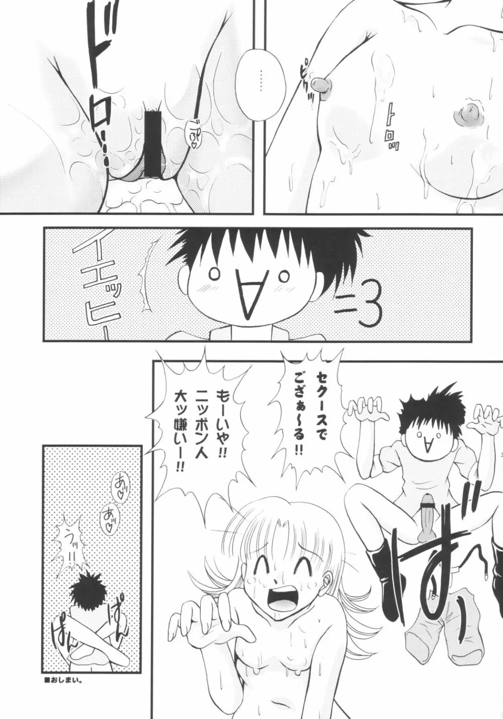 さんでーじゃぽん! ～日曜の朝は萌えているか～ - page28