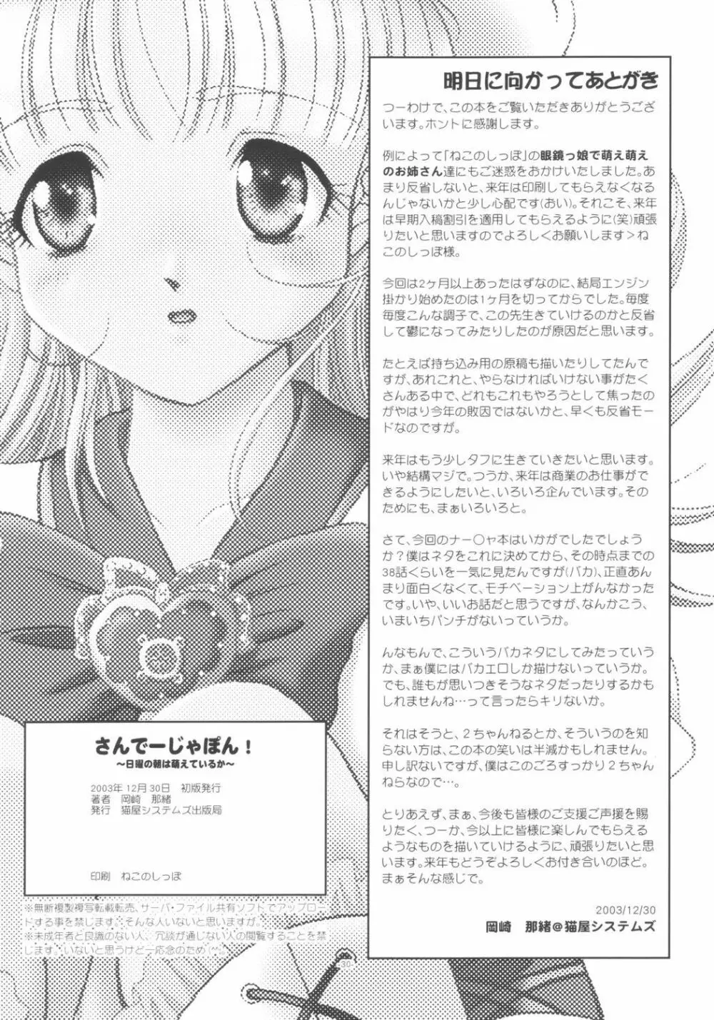 さんでーじゃぽん! ～日曜の朝は萌えているか～ - page29