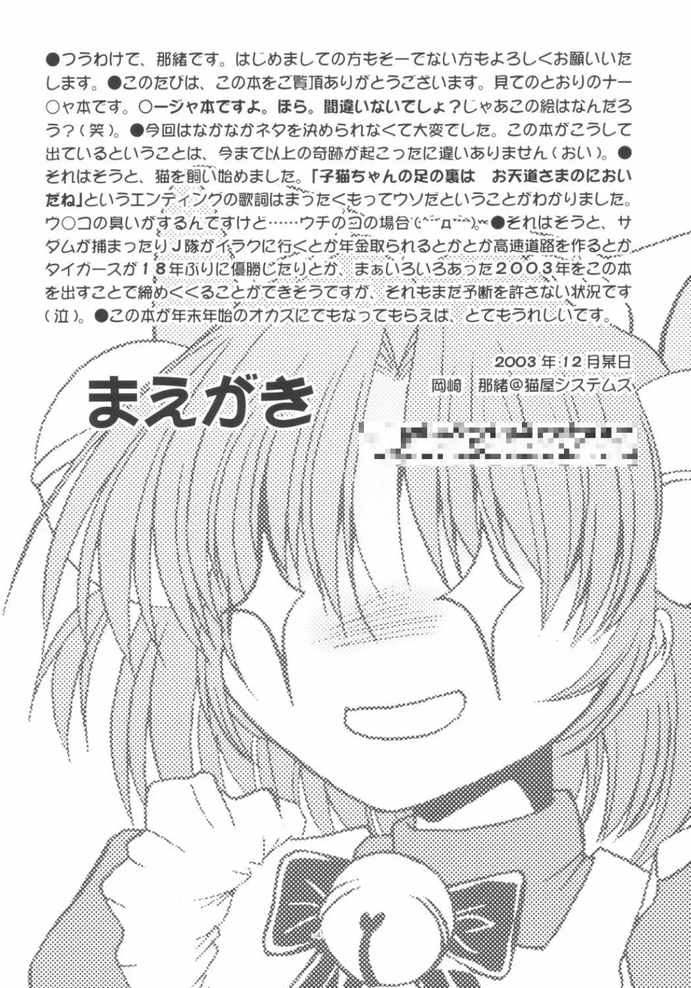 さんでーじゃぽん! ～日曜の朝は萌えているか～ - page3