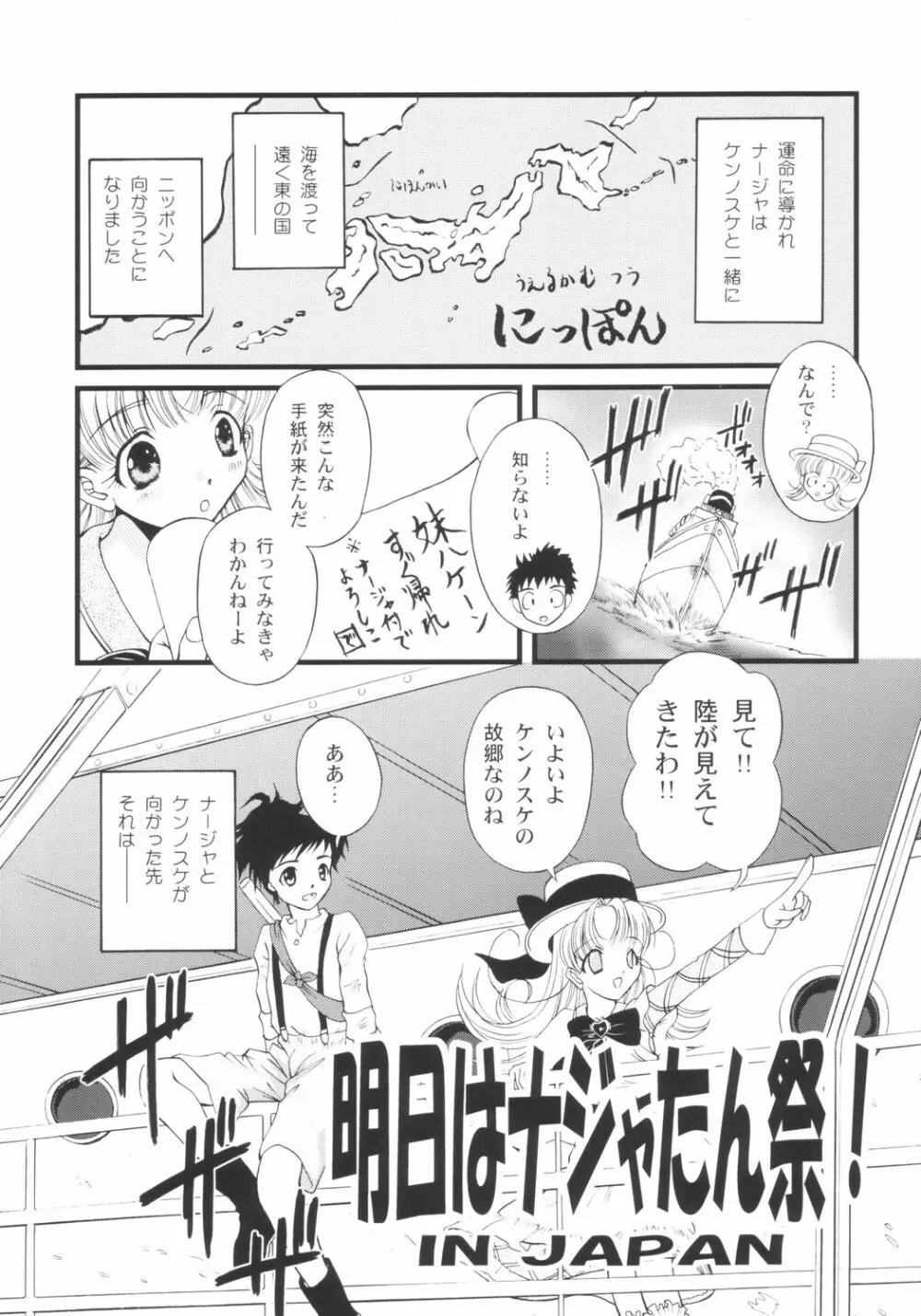 さんでーじゃぽん! ～日曜の朝は萌えているか～ - page4