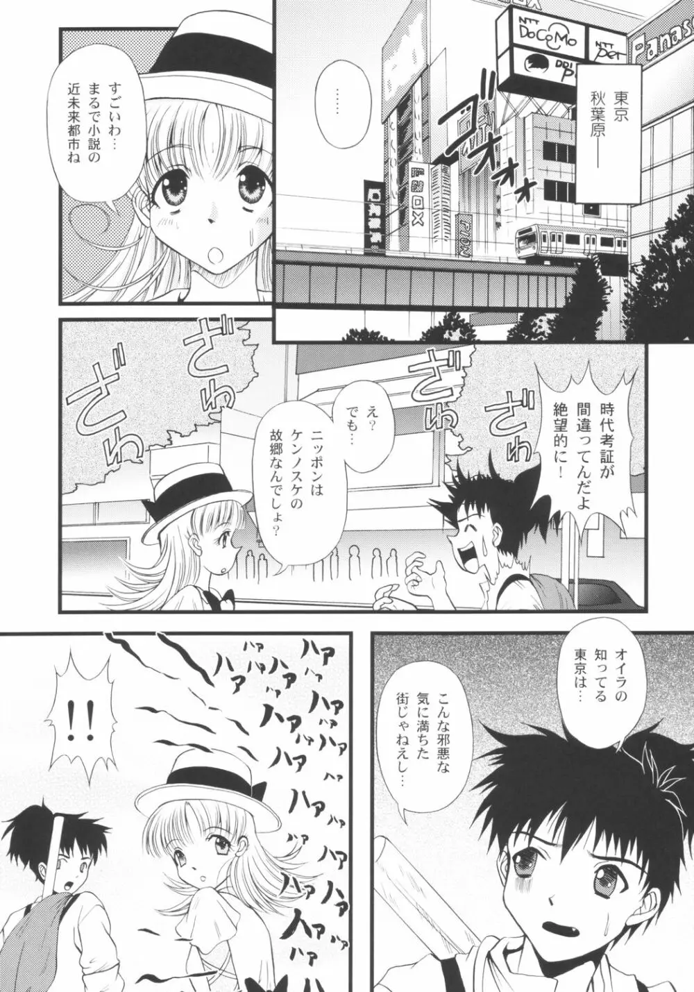 さんでーじゃぽん! ～日曜の朝は萌えているか～ - page5