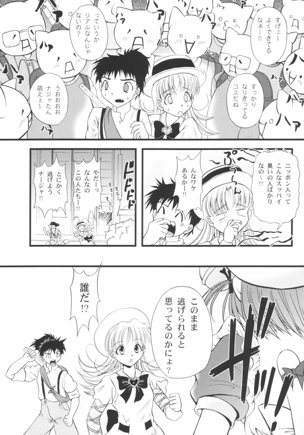 さんでーじゃぽん! ～日曜の朝は萌えているか～ - page6