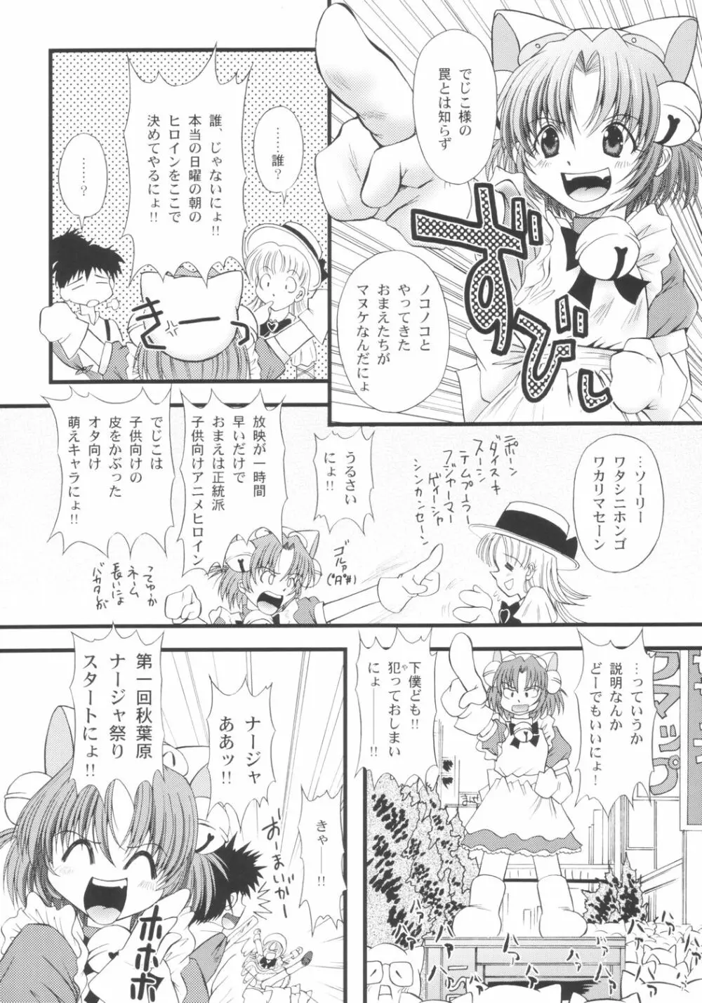 さんでーじゃぽん! ～日曜の朝は萌えているか～ - page7