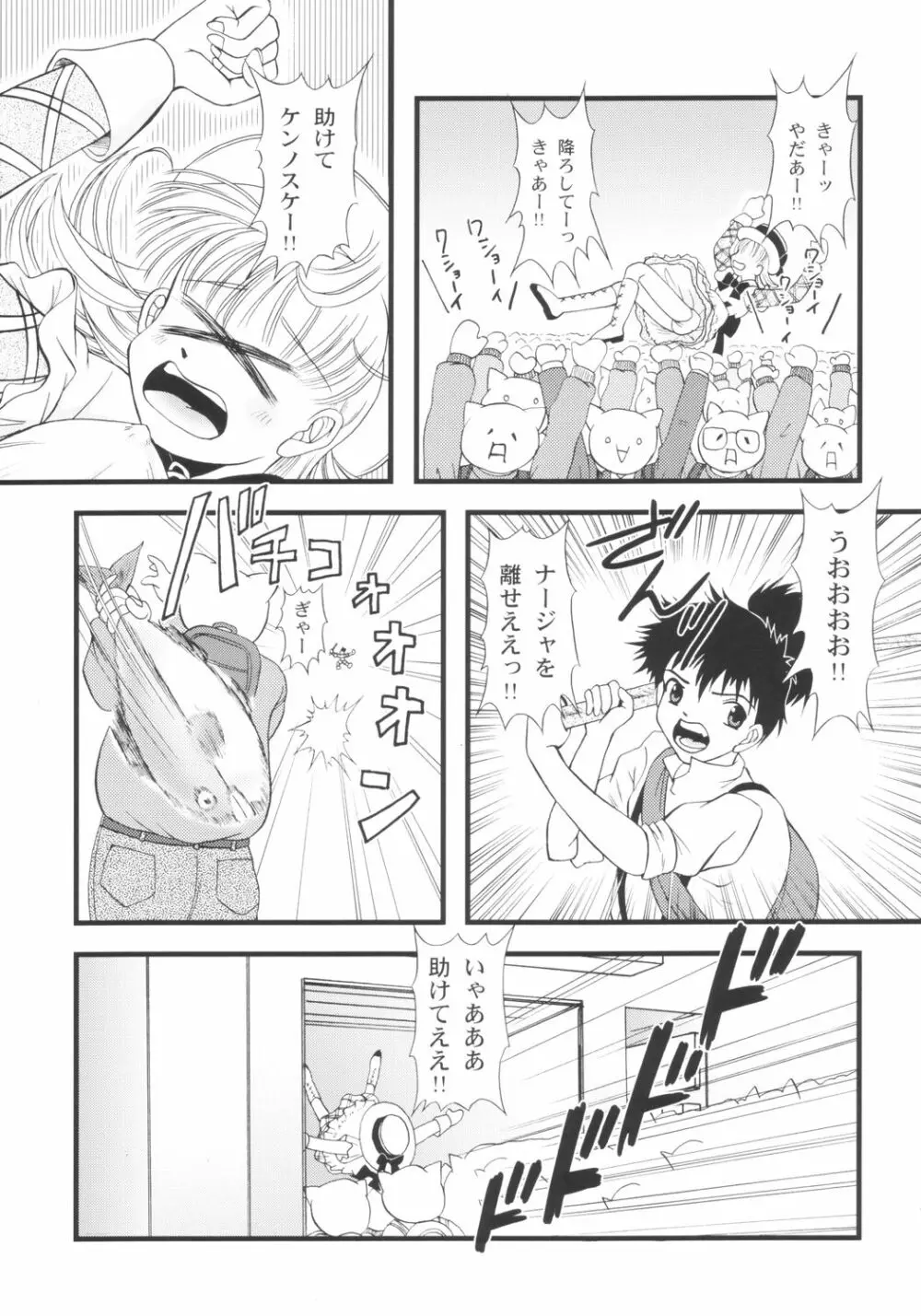 さんでーじゃぽん! ～日曜の朝は萌えているか～ - page8