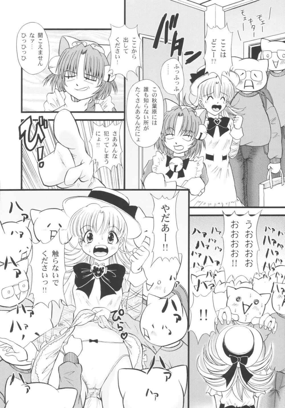 さんでーじゃぽん! ～日曜の朝は萌えているか～ - page9