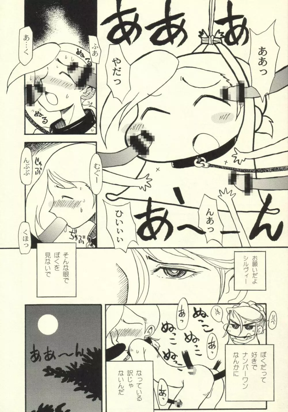 たんぽぽ汁 2 黒いチューリップ - page19