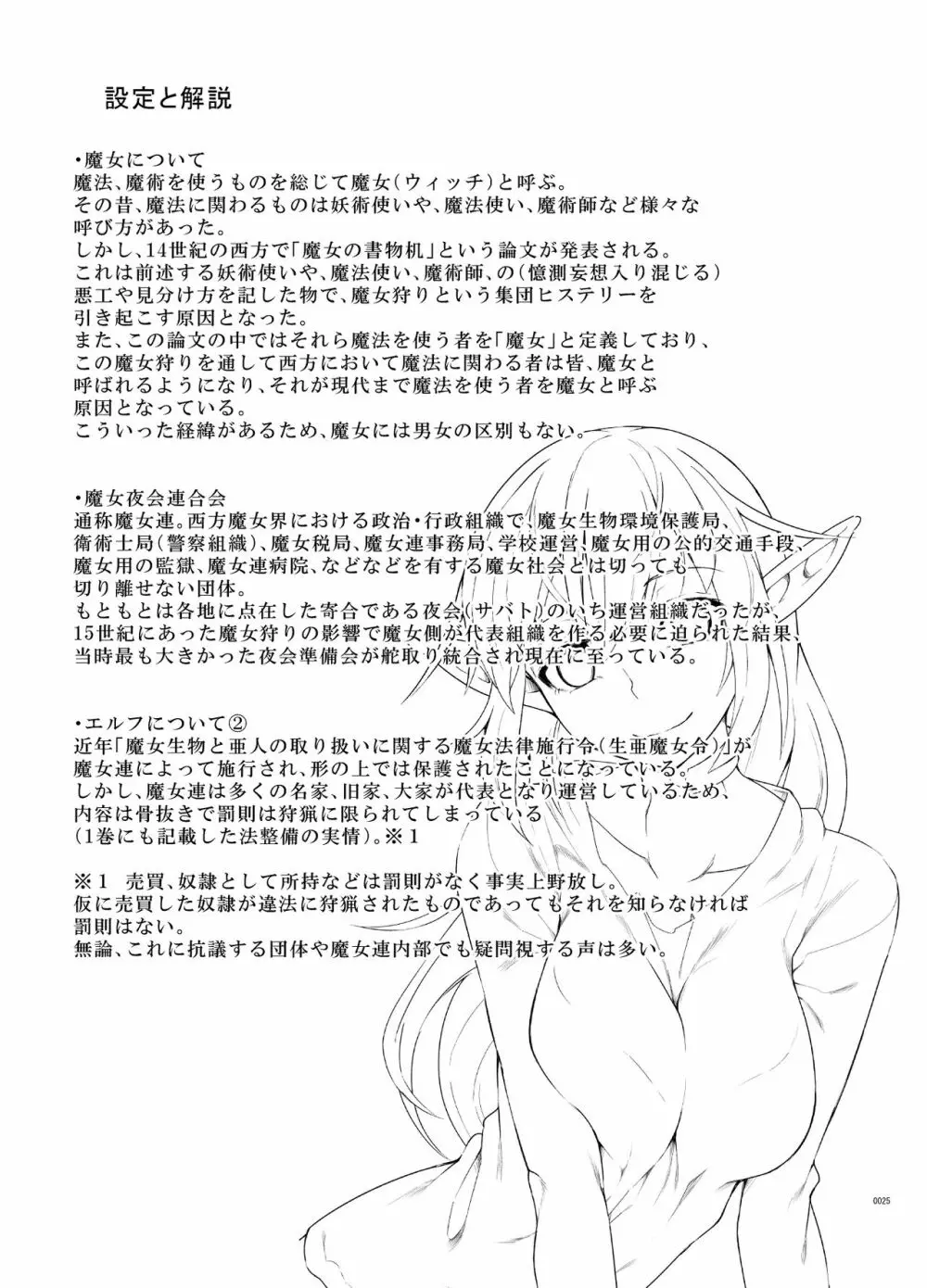 とあるエルフを引き取りまして 春眠の日 - page24