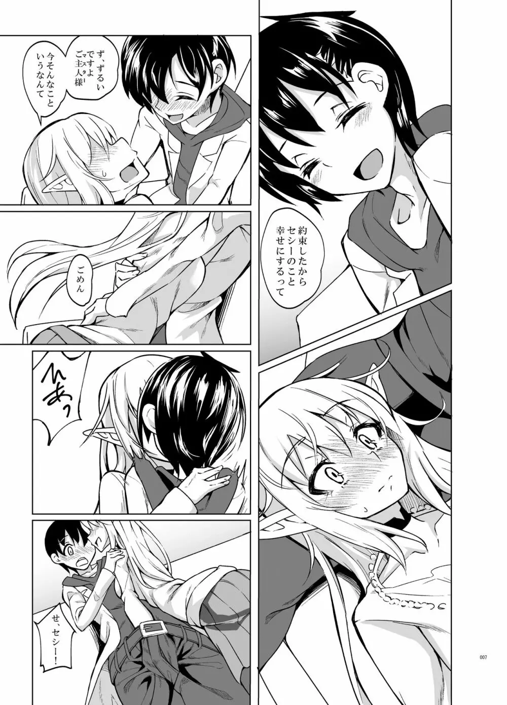 とあるエルフを引き取りまして 春眠の日 - page6