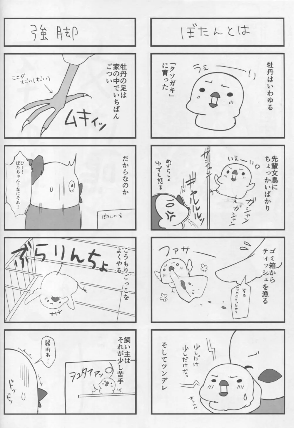 ショタがためにベルは鳴る2 - page17