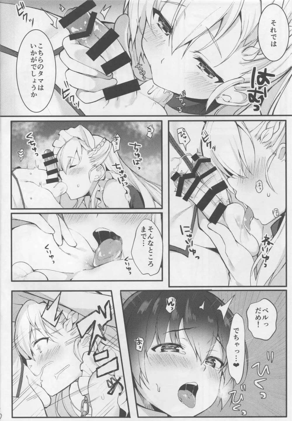 ショタがためにベルは鳴る2 - page5