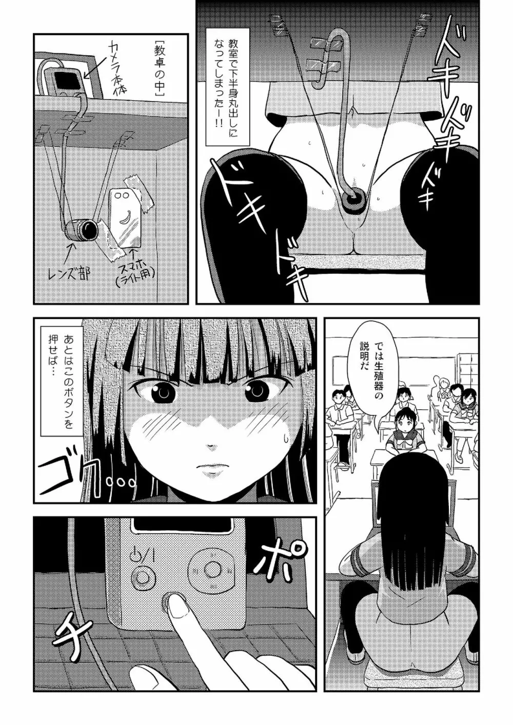 桜小鷹の露出日和5 - page10