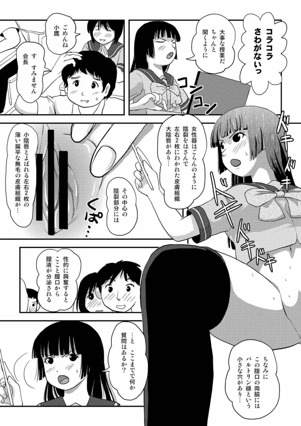 桜小鷹の露出日和5 - page12