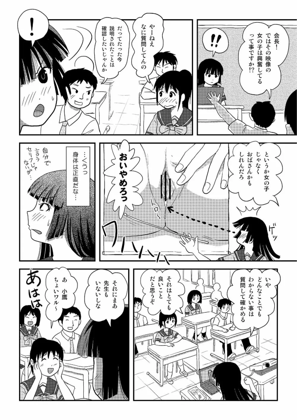 桜小鷹の露出日和5 - page13