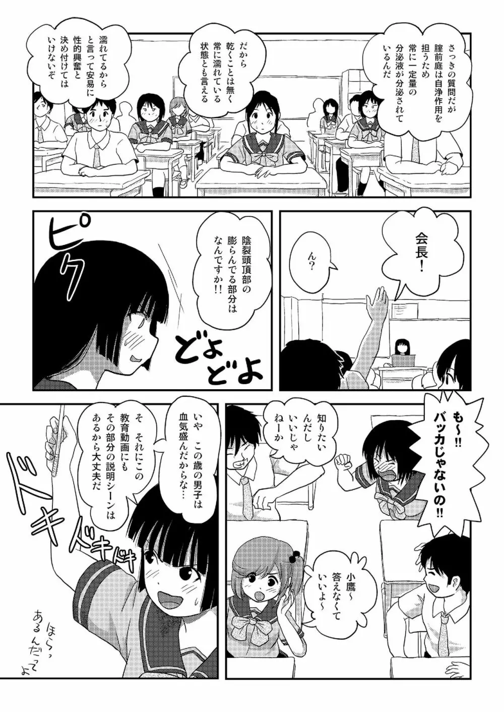 桜小鷹の露出日和5 - page14