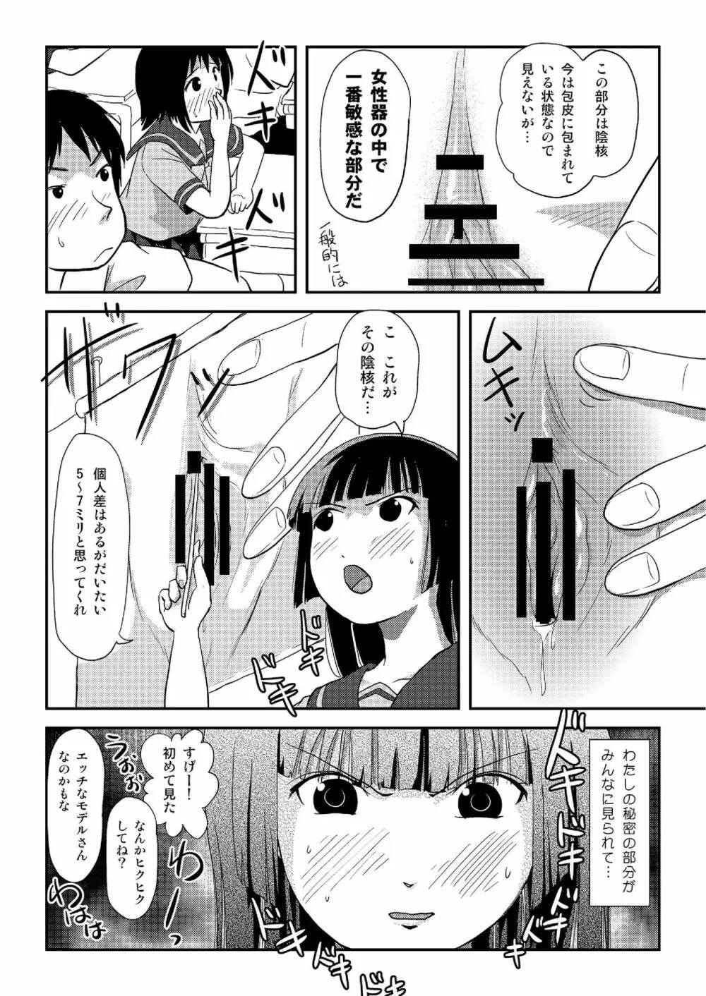 桜小鷹の露出日和5 - page15