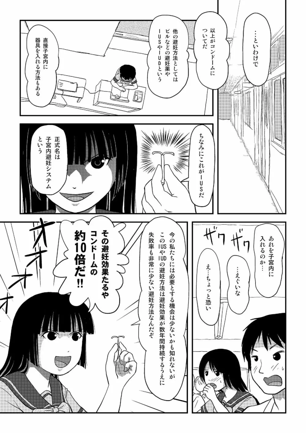 桜小鷹の露出日和5 - page16