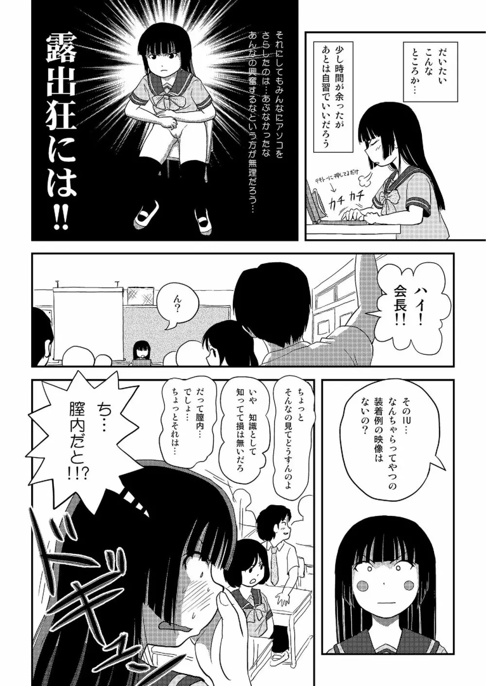 桜小鷹の露出日和5 - page17