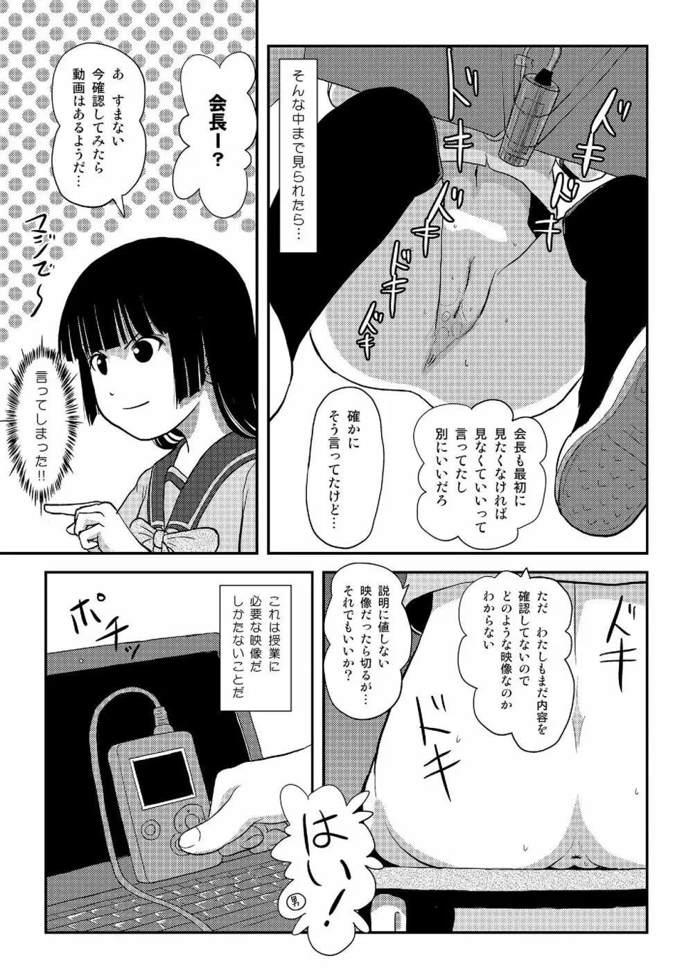 桜小鷹の露出日和5 - page18